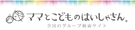 ママとこどもの歯医者グループサイト